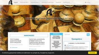 Ένωση Σκακιστικών Σωματείων νομού Αττικής