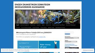 Ένωση Σκακιστικών Σωματείων νομού Θεσσαλονίκης