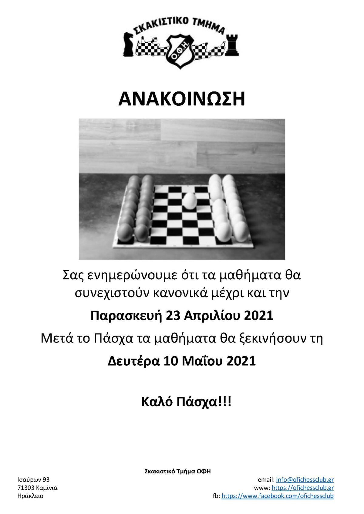 Ευχές…