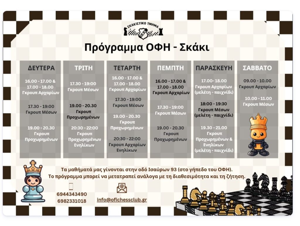 Πρόγραμμα μαθημάτων 2026