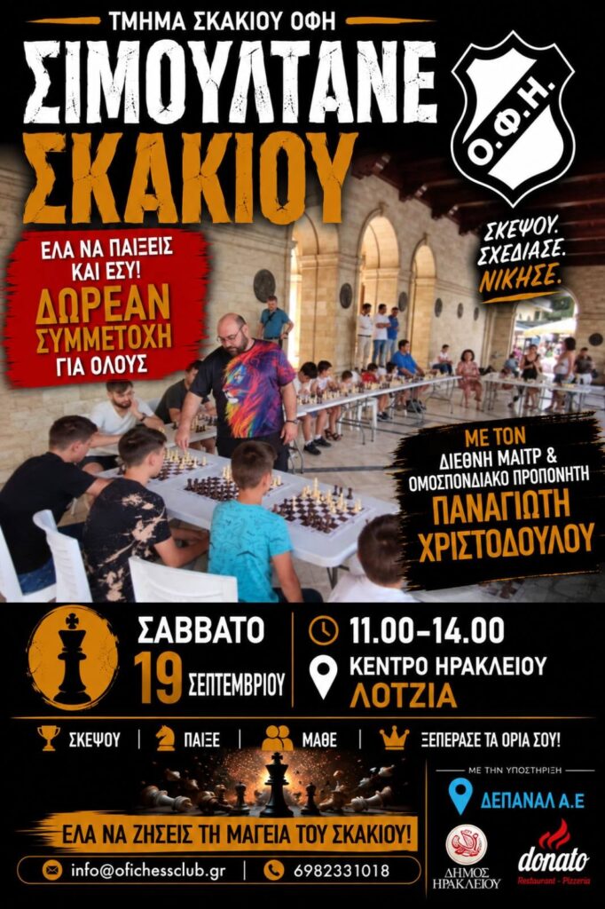♟️ 2ο ΣΙΜΟΥΛΤΑΝΕ ΣΤΗΝ ΛΟΤΖΙΑ, ΩΡΑ ΓΙΑ ΡΕΒΑΝΣ! 🔥