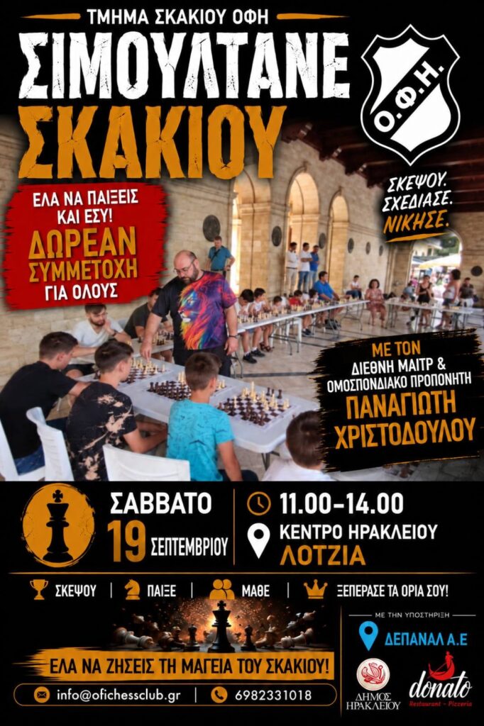 ♟️ 2ο ΣΙΜΟΥΛΤΑΝΕ ΣΤΗΝ ΛΟΤΖΙΑ, ΩΡΑ ΓΙΑ ΡΕΒΑΝΣ! 🔥