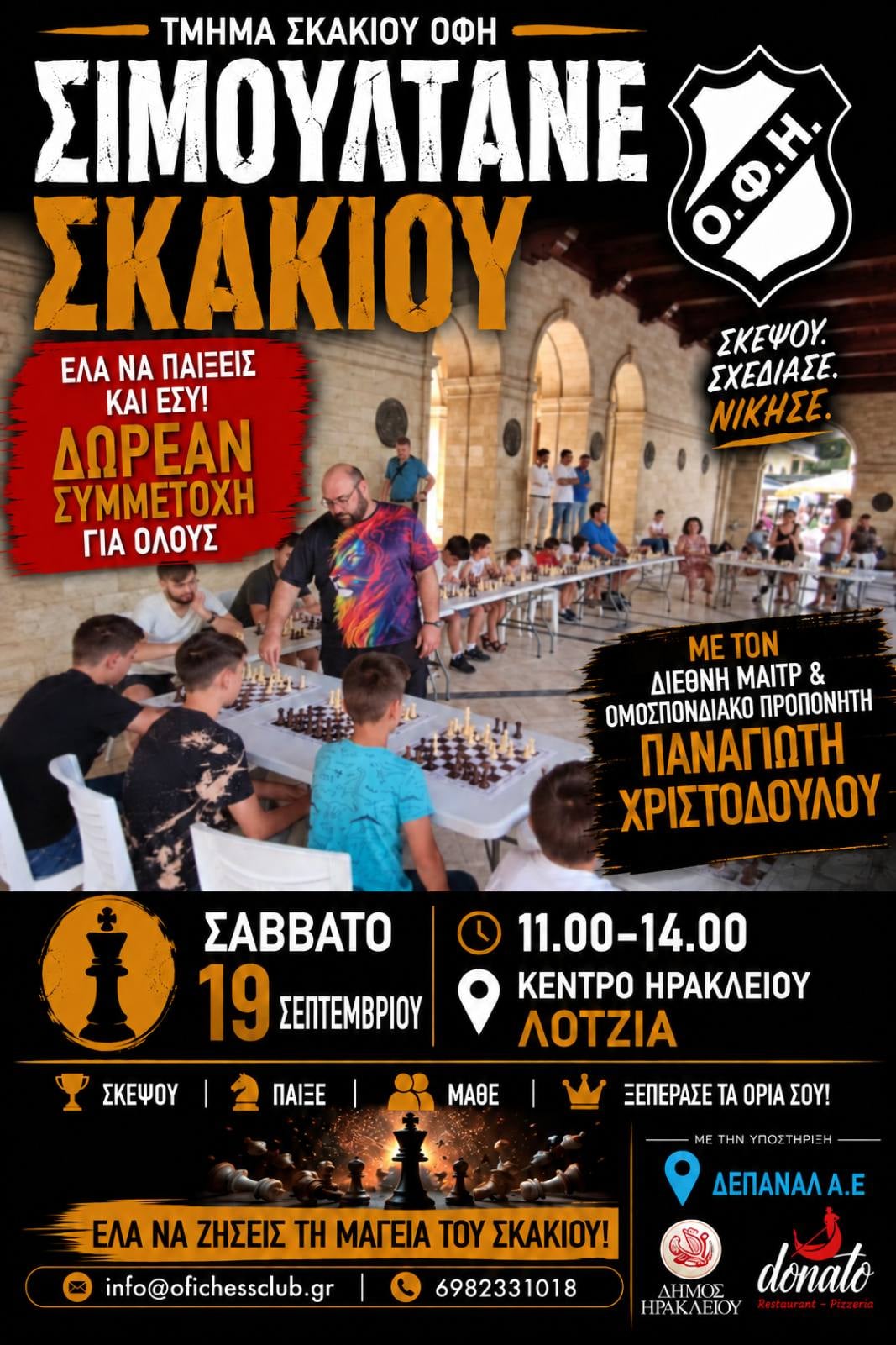 ♟️ 2ο ΣΙΜΟΥΛΤΑΝΕ ΣΤΗΝ ΛΟΤΖΙΑ, ΩΡΑ ΓΙΑ ΡΕΒΑΝΣ! 🔥